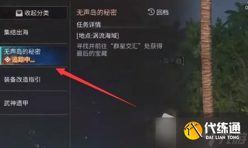 《明日之后》无声岛的秘密任务完成方法