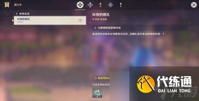 《原神》妖狸的赠礼任务完成攻略一览