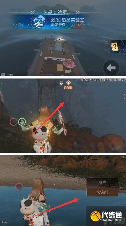 《明日之后》热晶实验室怎么做？热晶实验室任务完成攻略