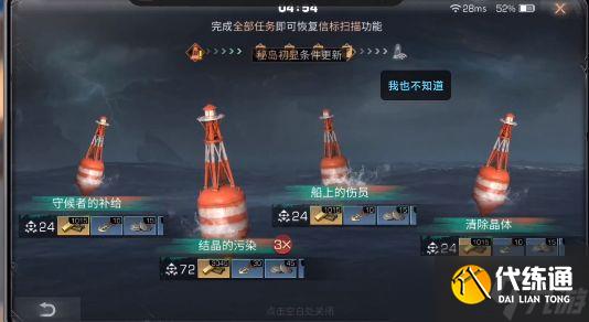 明日之后信标初级指引任务怎么做