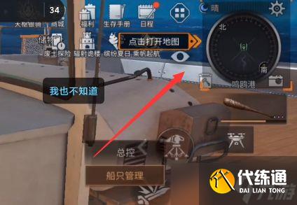 明日之后信标初级指引任务怎么做