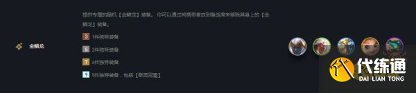 云顶之弈群英冠冕有什么用 群英冠冕效果介绍
