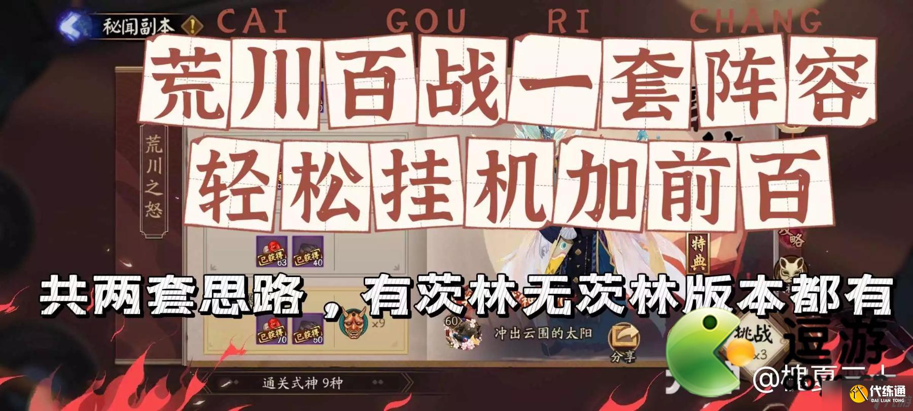《阴阳师》荒川百战阵容搭配推荐2022 2022荒川百战阵容怎么搭配？