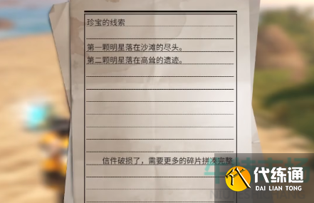 《明日之后》涡流海域任务攻略