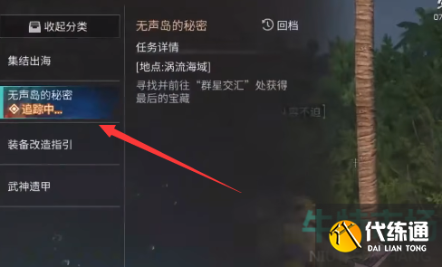 《明日之后》涡流海域任务攻略