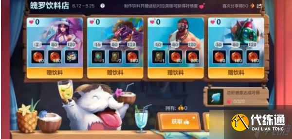 《LOL手游》英雄饮料喜好介绍