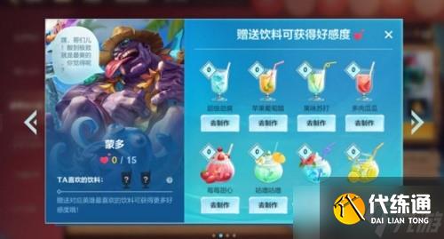 《LOL手游》英雄饮料喜好介绍