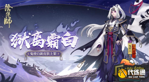 阴阳师鬼使白悬赏封印位置大全.png 阴阳师鬼使白悬赏封印位置大全.png