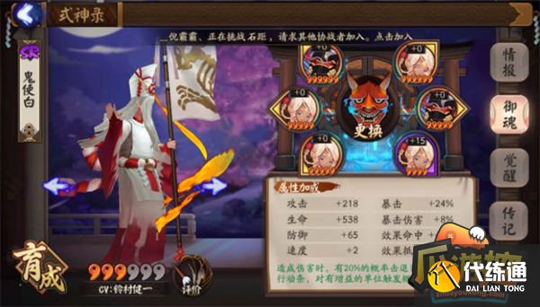 阴阳师鬼使白悬赏封印位置大全1.png 阴阳师鬼使白悬赏封印位置大全1.png