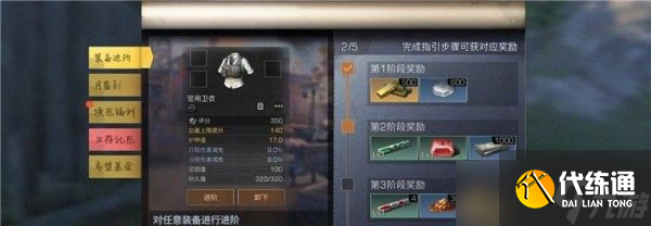 《明日之后》装备进阶任务怎么完成?装备进阶任务完成攻略