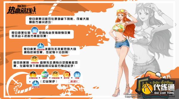 航海王热血航线夏日娜美怎么连招 航海王热血航线夏日娜美怎么连招