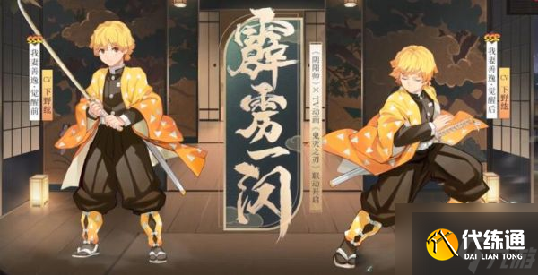 阴阳师我妻善逸技能是什么 我妻善逸技能效果介绍