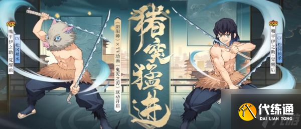 阴阳师嘴平伊之助技能是什么 伊之助技能介绍