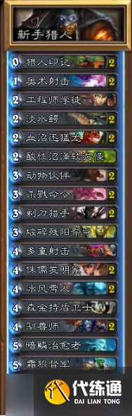 炉石传说猎人卡组新手怎么组?猎人卡组新手搭配推荐