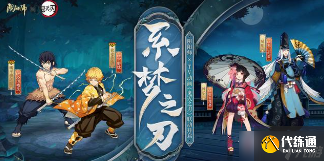 《阴阳师》联动鬼灭之刃抽卡机制介绍