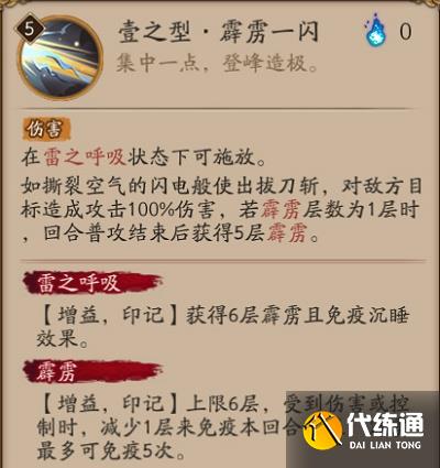 阴阳师我妻善逸技能一览