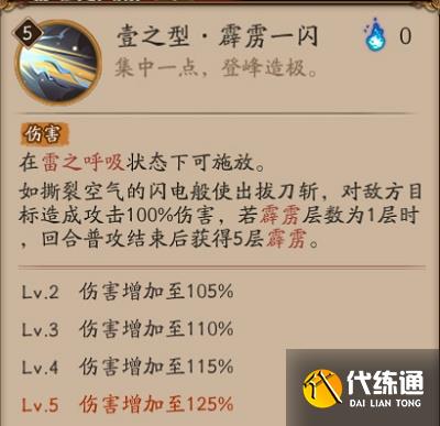 阴阳师我妻善逸技能一览