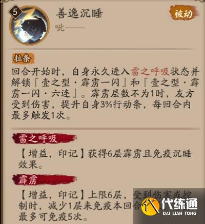 阴阳师我妻善逸技能一览