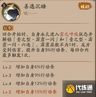阴阳师我妻善逸技能一览