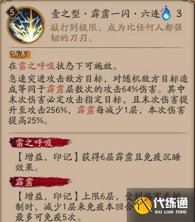 阴阳师我妻善逸技能一览