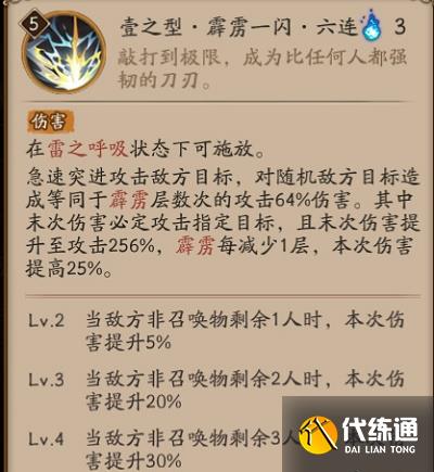 阴阳师我妻善逸技能一览