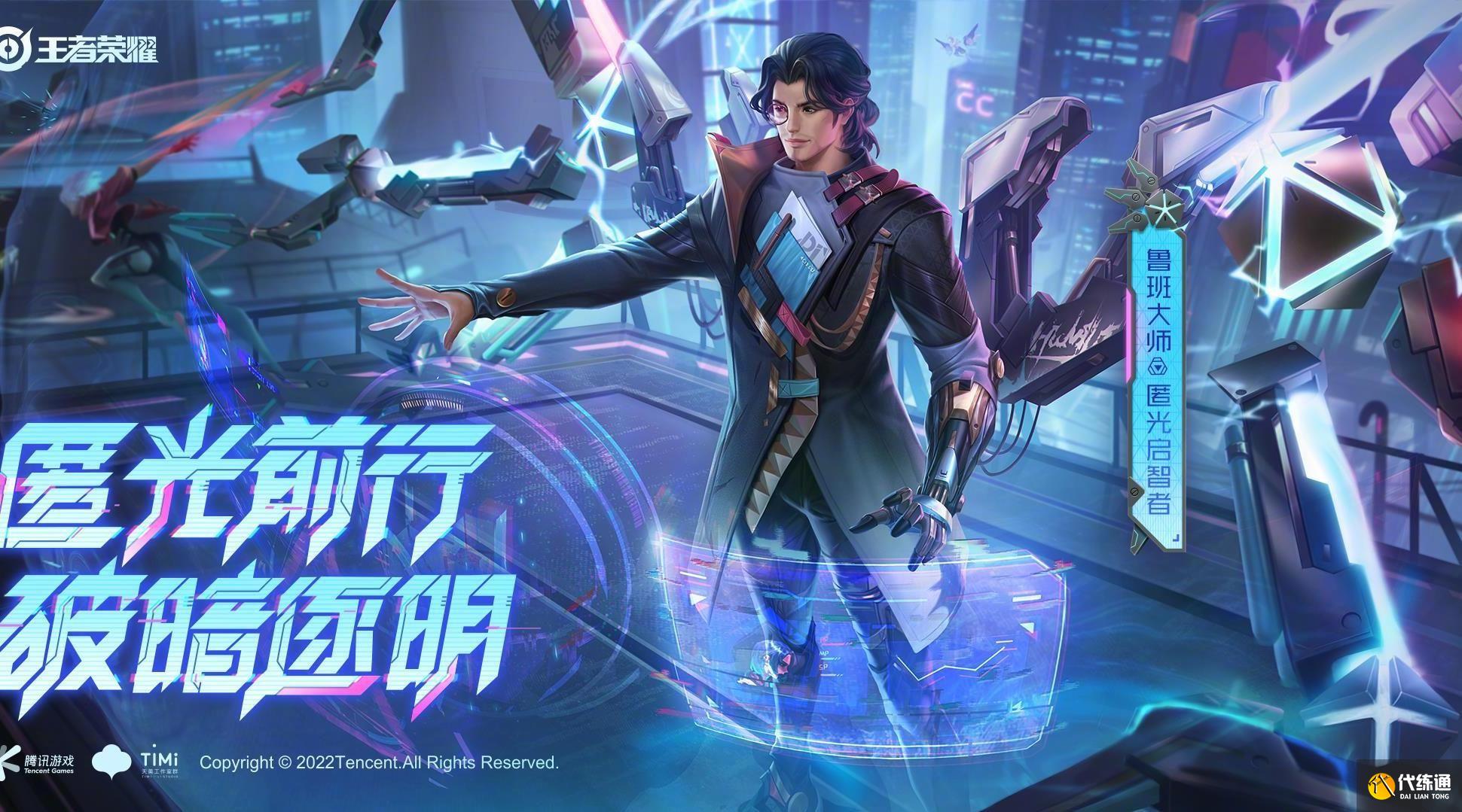 王者荣耀匿光启智者多少钱？鲁班大师匿光启智者皮肤价格[多图]图片1