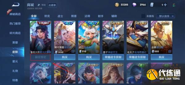 王者荣耀鲁班大师新皮肤预定什么时候开启 预定时间介绍