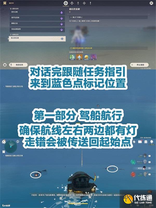 原神最后的宝藏任务完成攻略