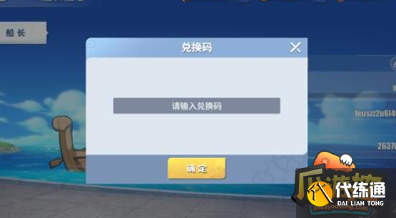 航海王热血航线兑换码是什么,航海王热血航线兑换码分享2022 航海王热血航线兑换码是什么,航海王热血航线兑换码分享2022