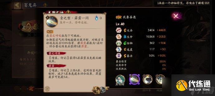 阴阳师我妻善逸技能强度解析