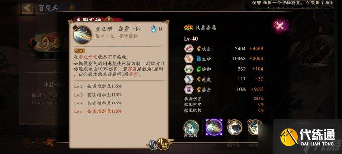 阴阳师我妻善逸技能强度解析