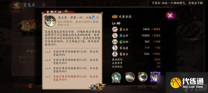 阴阳师我妻善逸技能强度解析