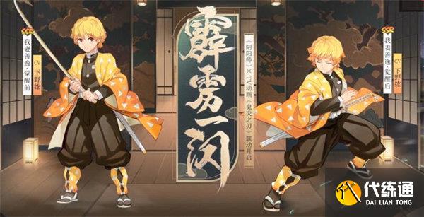 阴阳师我妻善逸技能一览