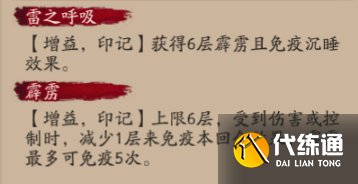 阴阳师我妻善逸技能是什么？鬼灭之刃联动式神我妻善逸技能介绍[多图]图片3
