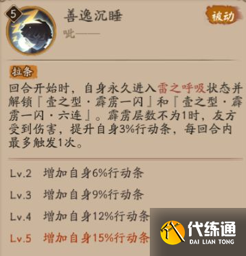 阴阳师我妻善逸技能是什么？鬼灭之刃联动式神我妻善逸技能介绍[多图]图片4