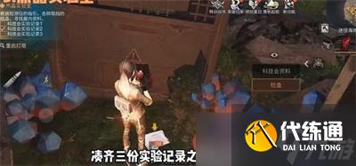 《明日之后》热晶实验室触发位置一览