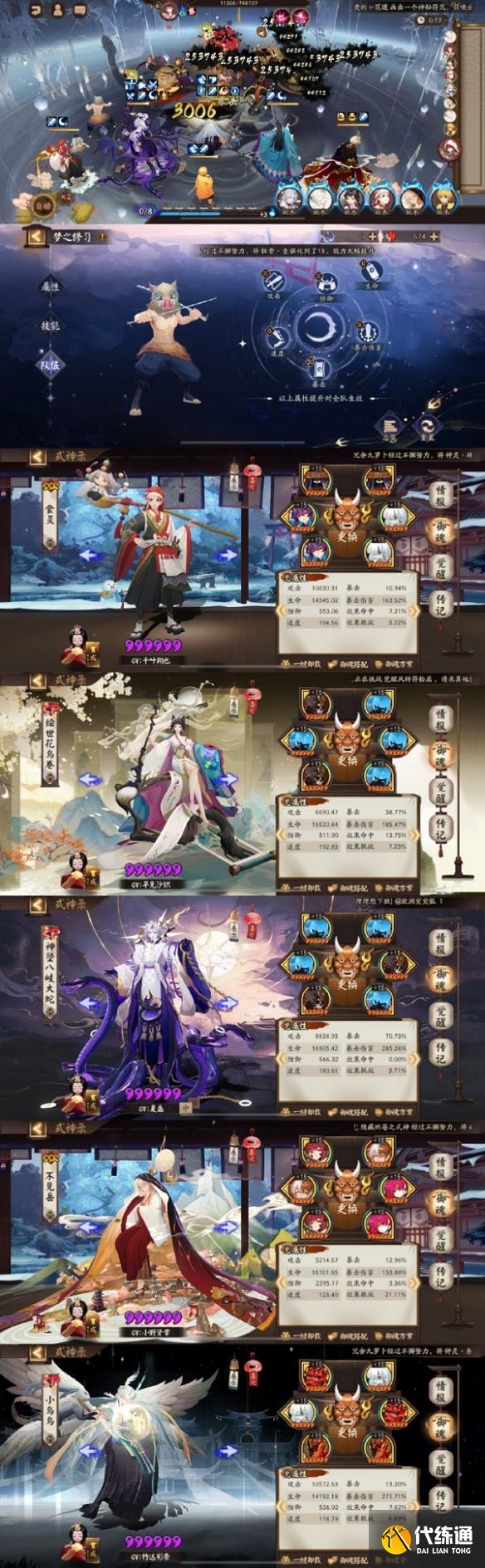 阴阳师梦境徊游爬塔阵容推荐：梦境徊游最强阵容搭配攻略[多图]图片2