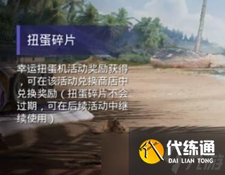 和平精英碎片交易方法详解-和平精英碎片作用效果一览