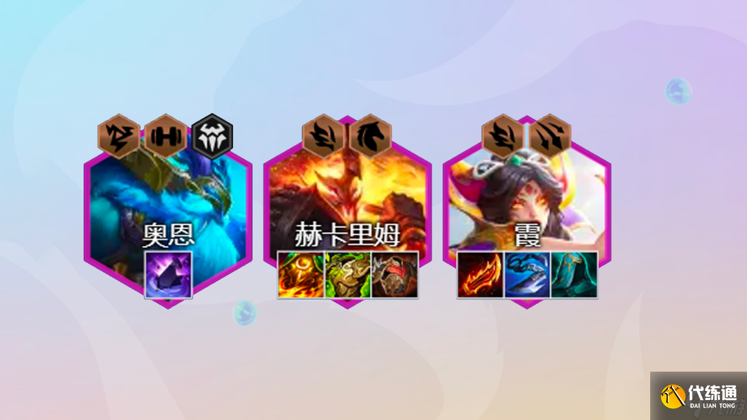 《云顶之弈手游》冒险刀霞阵容站位装备搭配