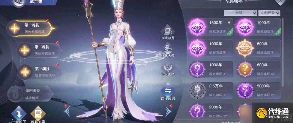 斗罗大陆魂师对决海魔女魂环怎么搭配-海魔女魂环搭配推荐一览