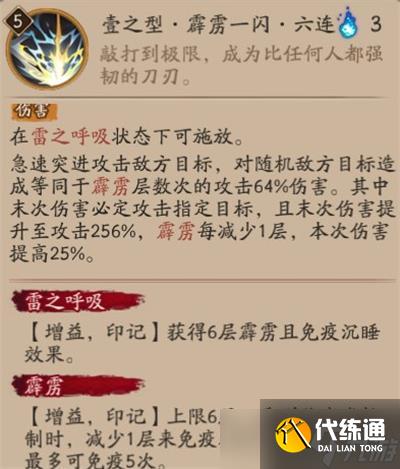 阴阳师我妻善逸技能是什么-我妻善逸技能使用攻略