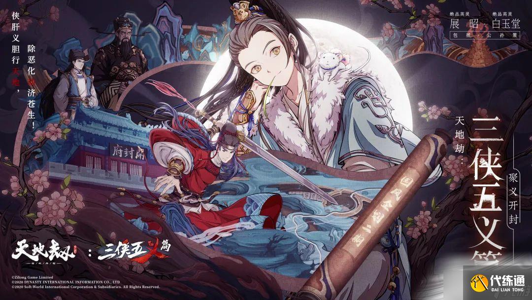 《天地劫：幽城再临》限时活动陈州案介绍