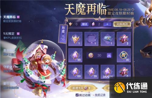 王者荣耀奇迹圣诞抽奖需要多少钱 保底抽出来价格介绍