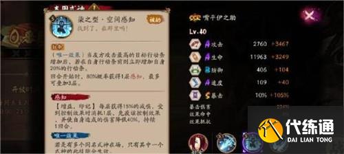 阴阳师嘴平伊之助怎么样 嘴平伊之助技能分析