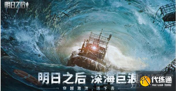 《明日之后》迷途海域任务完成方法