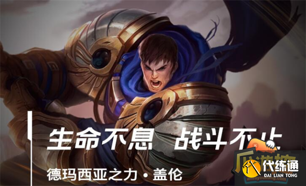 英雄联盟手游德玛出装攻略1.png 英雄联盟手游德玛出装攻略1.png