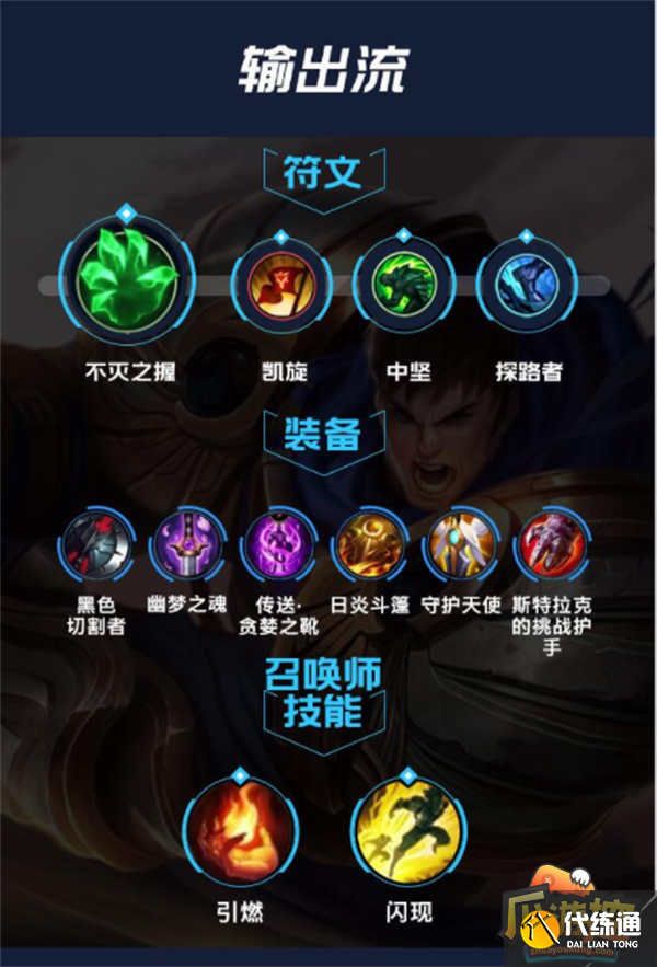英雄联盟手游德玛出装攻略3.png 英雄联盟手游德玛出装攻略3.png