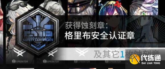 《明日方舟》保全派驻格里布采矿平台通关攻略