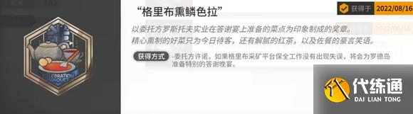 《明日方舟》保全派驻格里布采矿平台通关攻略