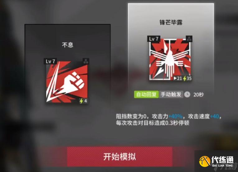 明日方舟燧石悖论模拟攻略:燧石悖论模拟技能选择推荐